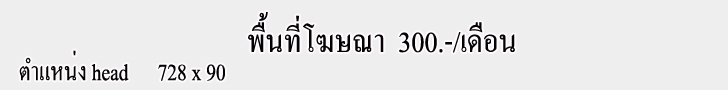 พื้นที่โฆษณา
